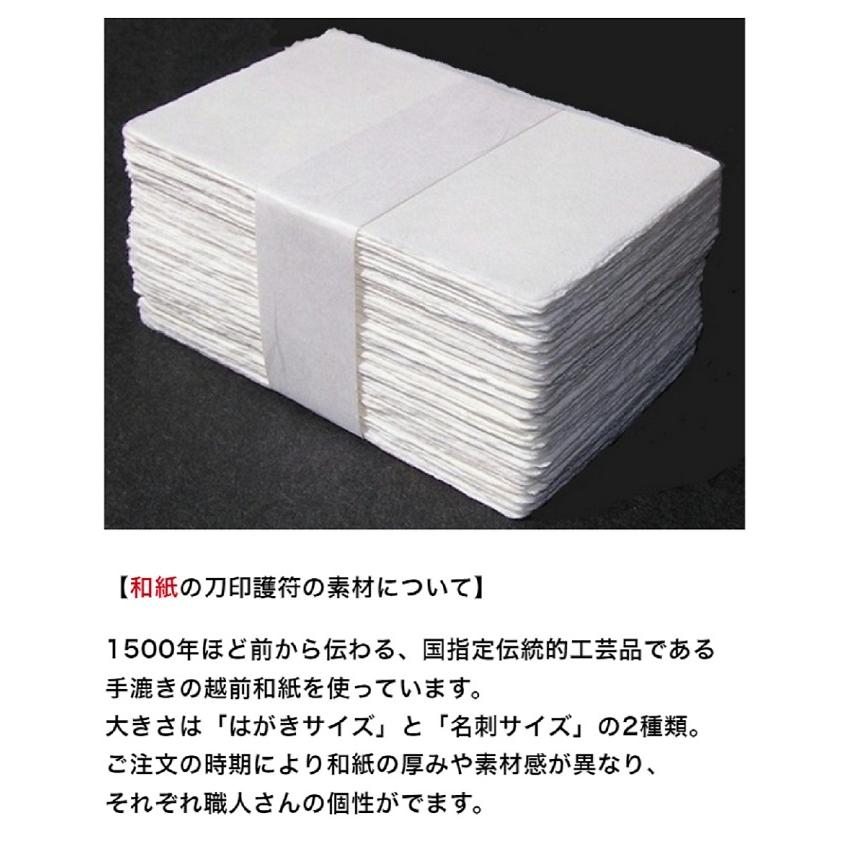 【四神獣の刀印護符 陰陽道身固め】　安倍晴明の結界 お守り 陰陽師 霊符 十二神将 おまじない｜kurosukedou｜05