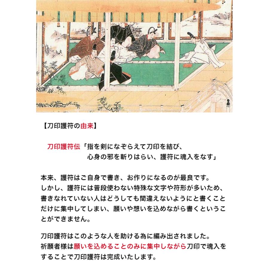 【四神獣の刀印護符 陰陽道身固め】　安倍晴明の結界 お守り 陰陽師 霊符 十二神将 おまじない｜kurosukedou｜08