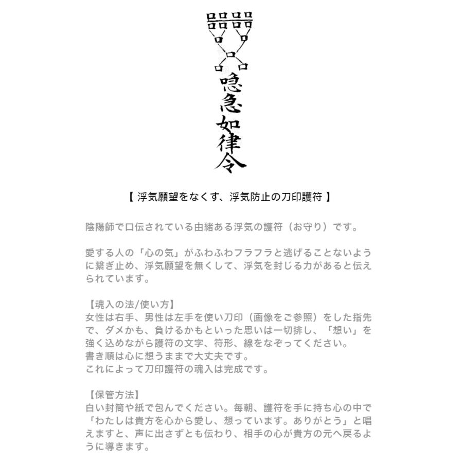 浮気のお守り 浮気願望をなくす 浮気封じの刀印護符 陰陽師に伝わる恋愛 結婚の御札 A 004 護符の浅草吉原九郎助堂 通販 Yahoo ショッピング