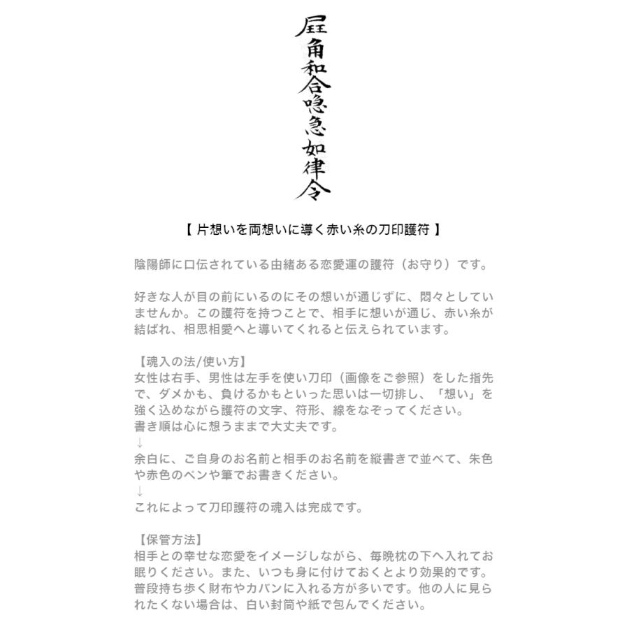 恋愛運のお守り 好きな人を振り向かせたい人に 片想いを両想いに導く赤い糸の刀印護符 恋愛運アップ A 005 護符の浅草吉原九郎助堂 通販 Yahoo ショッピング