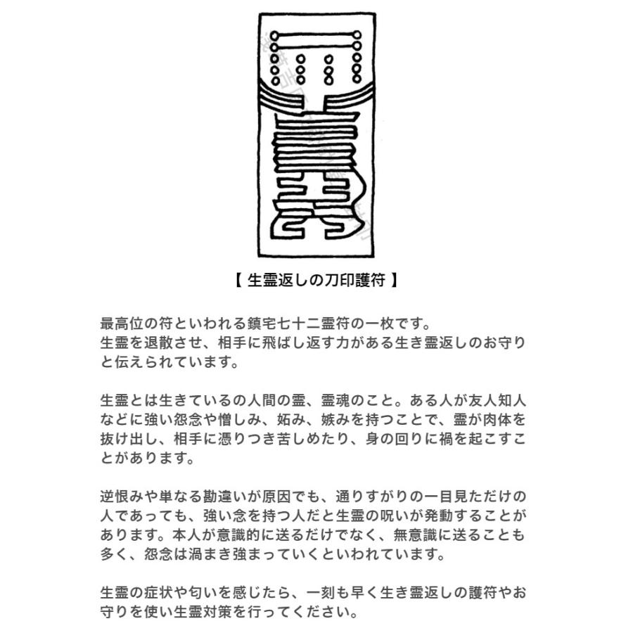 開運 【生霊返しの刀印護符】 お守り 生霊退散 生き霊 陰陽師 鎮 開運 【生霊返しの刀印護符】 お守り 生霊退散 生き霊 陰陽師 鎮