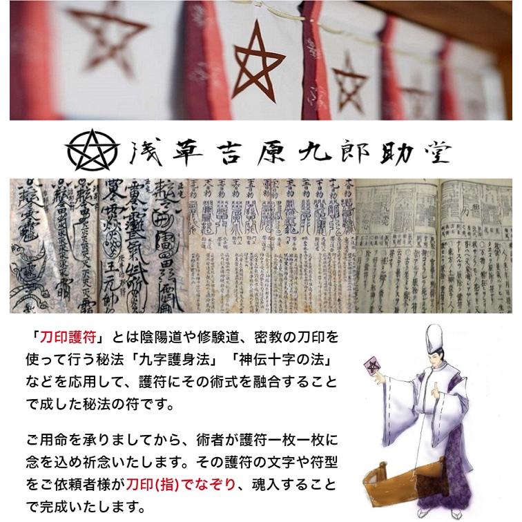 開運 【生霊返しの刀印護符】 お守り 生霊退散 生き霊 陰陽師 鎮