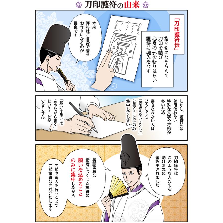 開運 【社内や職場で身を守る 刀印護符】 お守り 仕事運 アップ 霊符