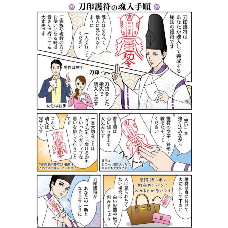 開運 【病気の気の流れを好転させると伝わる刀印護符】 お守り 病気