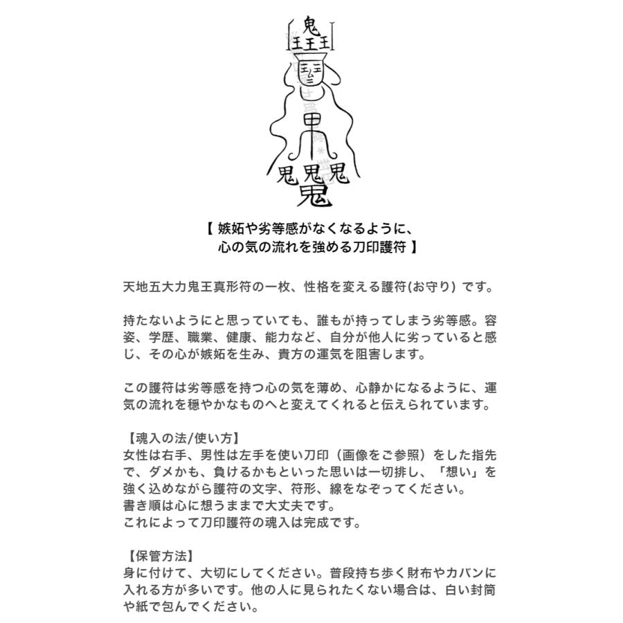 開運 【嫉妬心や劣等感がなくなるように、心の気の流れを強める刀印