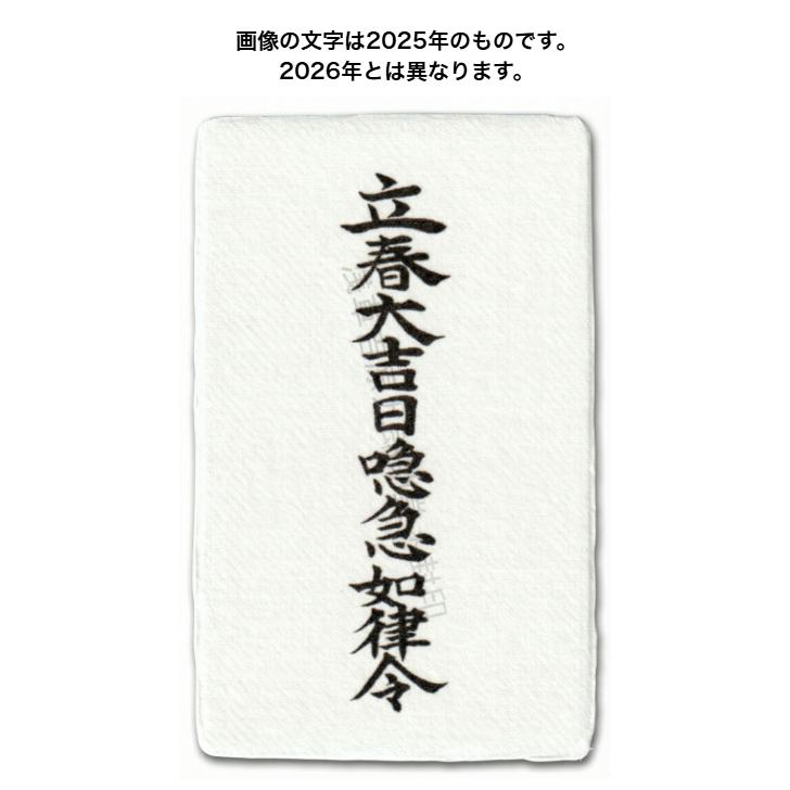 開運 【2026年元旦 祈念予約】 一年の幸運を招く刀印護符 (お守り
