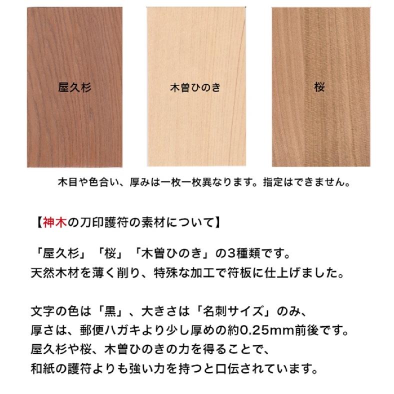 開運 【就職祈願のお守り…面接や採用試験で追い風が吹く 刀印護符