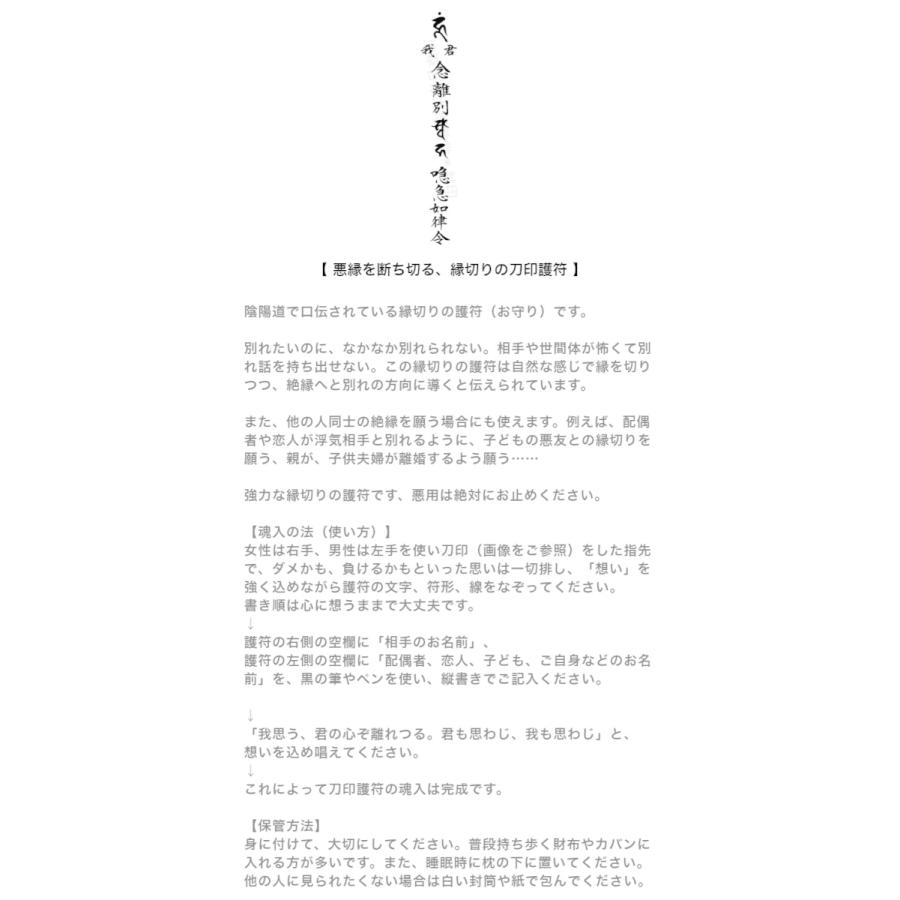 【縁切り お守り】悪縁を断ち切る、縁切り刀印護符 （陰陽師のおまじない）｜kurosukedou｜02