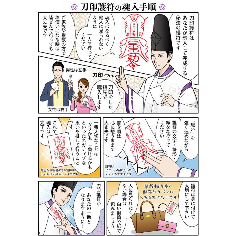 【縁切り お守り】悪縁を断ち切る、縁切り刀印護符 （陰陽師のおまじない）｜kurosukedou｜04