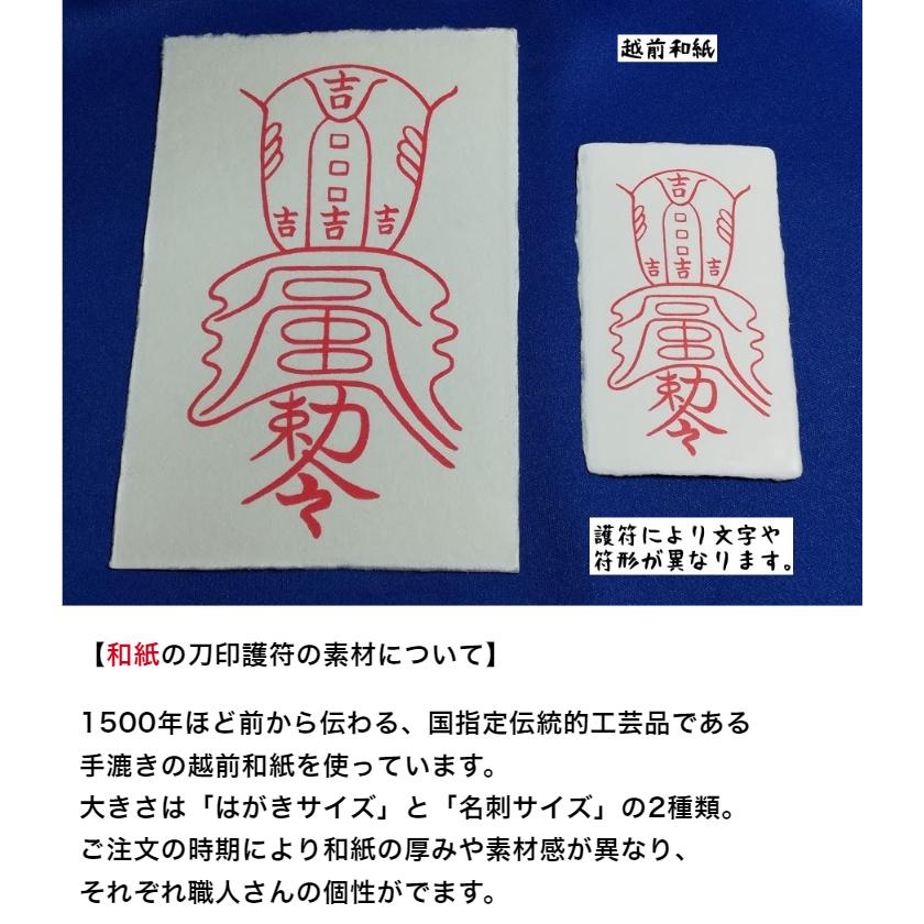 【縁切り お守り】悪縁を断ち切る、縁切り刀印護符 （陰陽師のおまじない）｜kurosukedou｜06