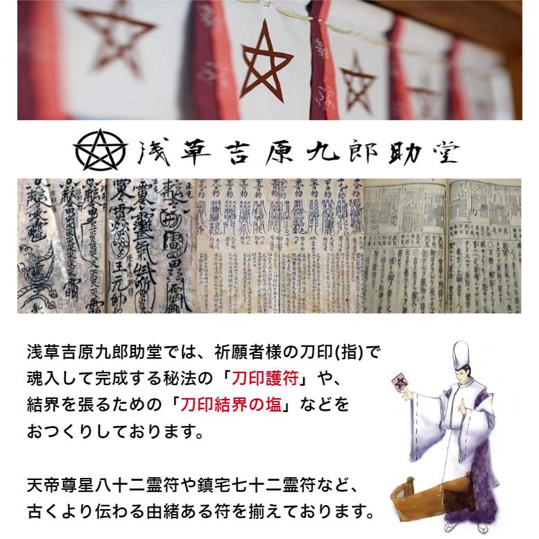除霊やお祓いをしたい人に 悪霊や怨霊を祓う刀印護符 悪霊祓いのお守り 除霊のお札 紫微大帝六十四霊符 A 056 護符の浅草吉原九郎助堂 通販 Yahoo ショッピング