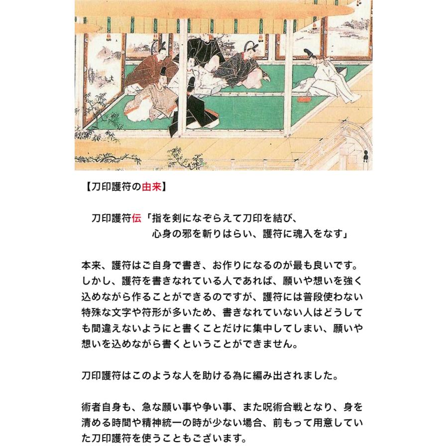 300円 99 以上節約 除霊やお祓いをしたい人に 悪霊や怨霊を祓う刀印護符 悪霊祓いのお守り 除霊のお札