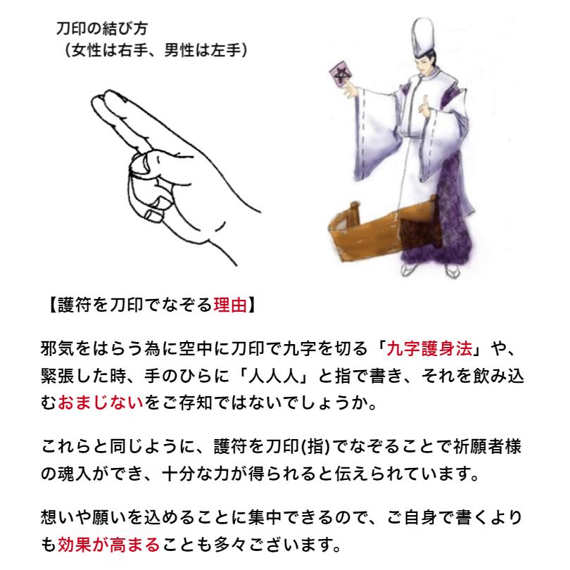 【男性からプロポーズの言葉を引き出したい人に…結婚の赤い糸を結ぶ刀印護符】 お守り 結婚運 | 開運 | 08
