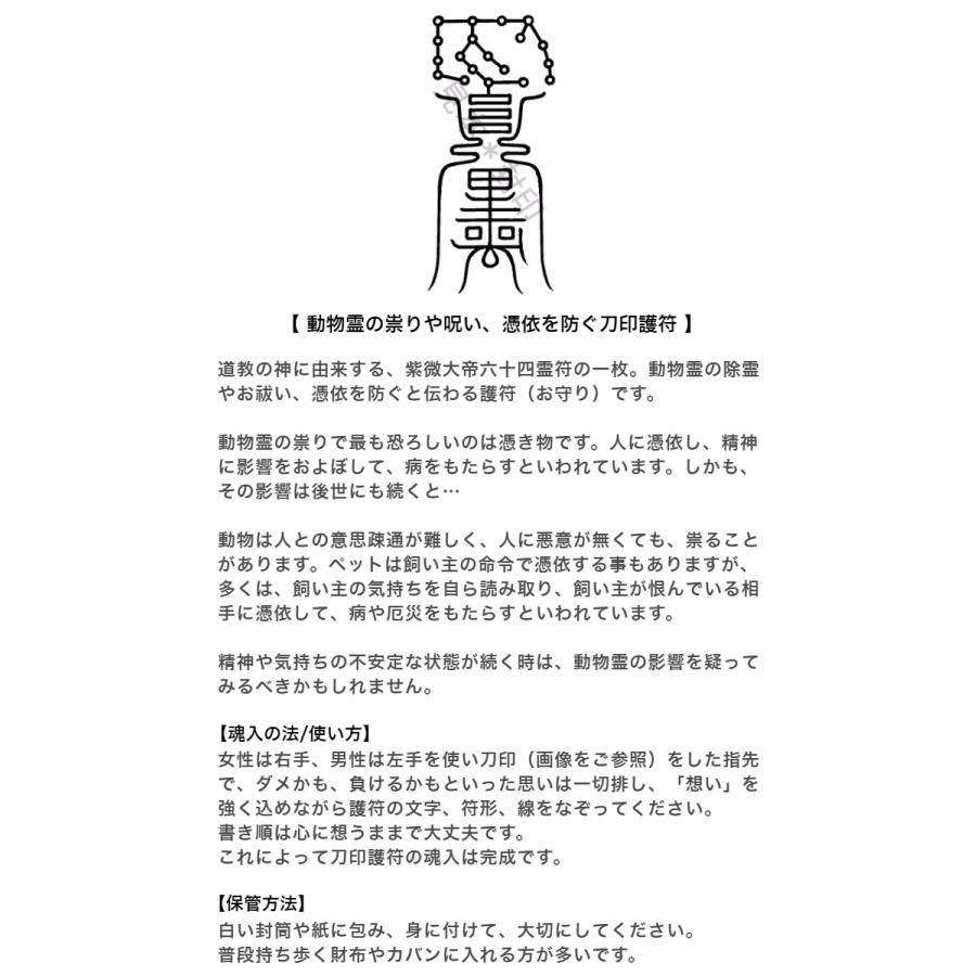 動物霊の祟りや呪いを除き 憑依を防ぐ刀印護符 動物霊の除霊 お祓い