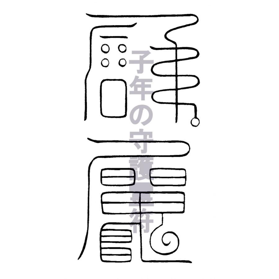 60％OFF】 白龍霊石⑥ 御霊分け 龍神様 開運 お守り 守護引き寄せ 