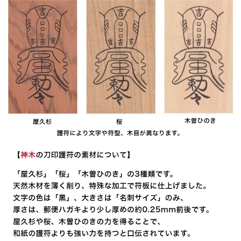 守護霊のお守り 生まれ年 干支の刀印護符 陰陽師に伝わる干支の守護霊符 E 00 護符の浅草吉原九郎助堂 通販 Yahoo ショッピング