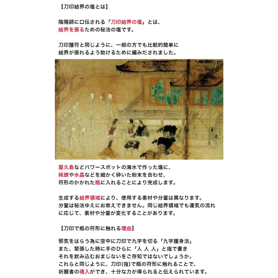 刀印結界の塩 結界領域 呪いを解く 盛り塩 清めの塩 清め塩 魔除け パワーストーン Tk 019 S 護符の浅草吉原九郎助堂 通販 Yahoo ショッピング