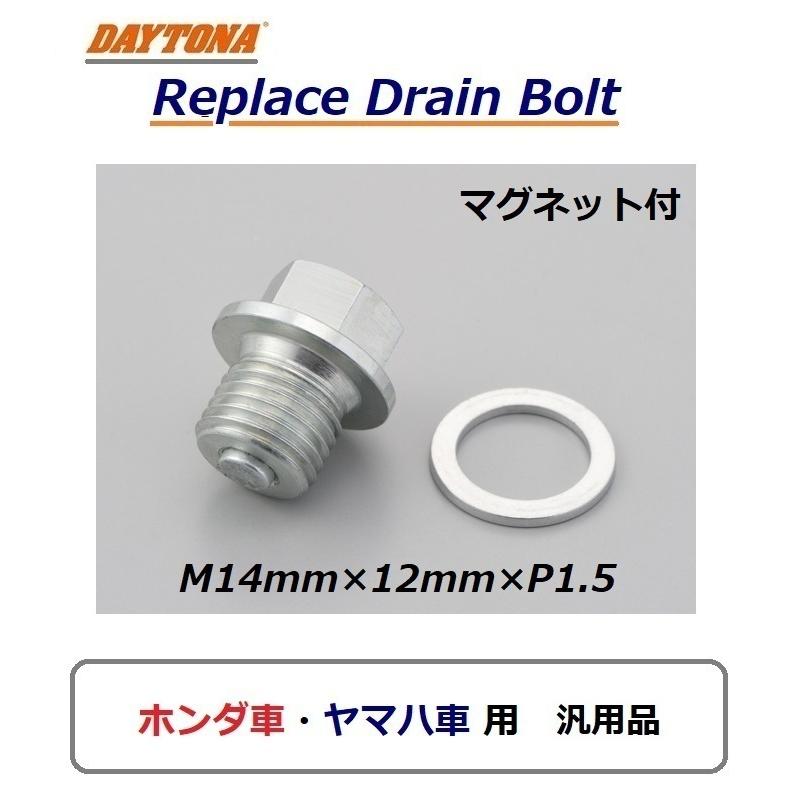 ヤマハ XJR400 ( 4HM / 1993年〜2008年モデル ) オイル リプレイス ドレンボルト / マグネット付 スチール / M14mm×12mm×P1.5 / デイトナ 16771｜kurrku1