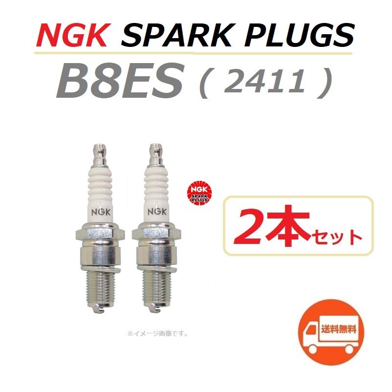 割引クーポン NGK B8ES スパークプラグ 2411 ngk b8es-2411