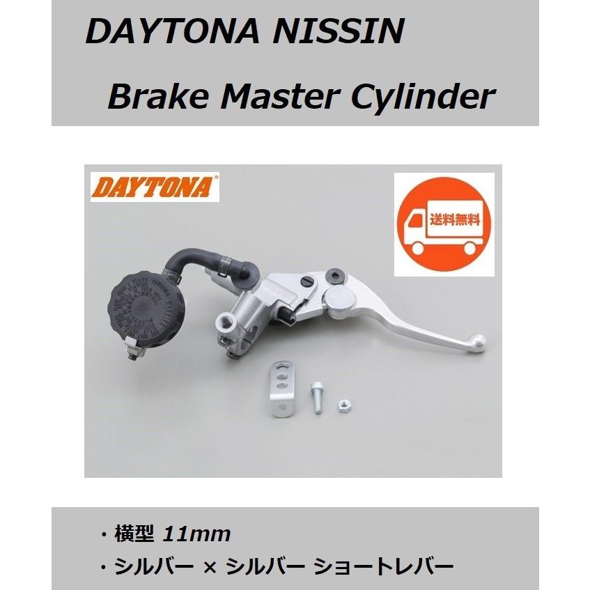 DAYTONA（デイトナ） 送料無料 ニッシン ショートレバー ブレーキ