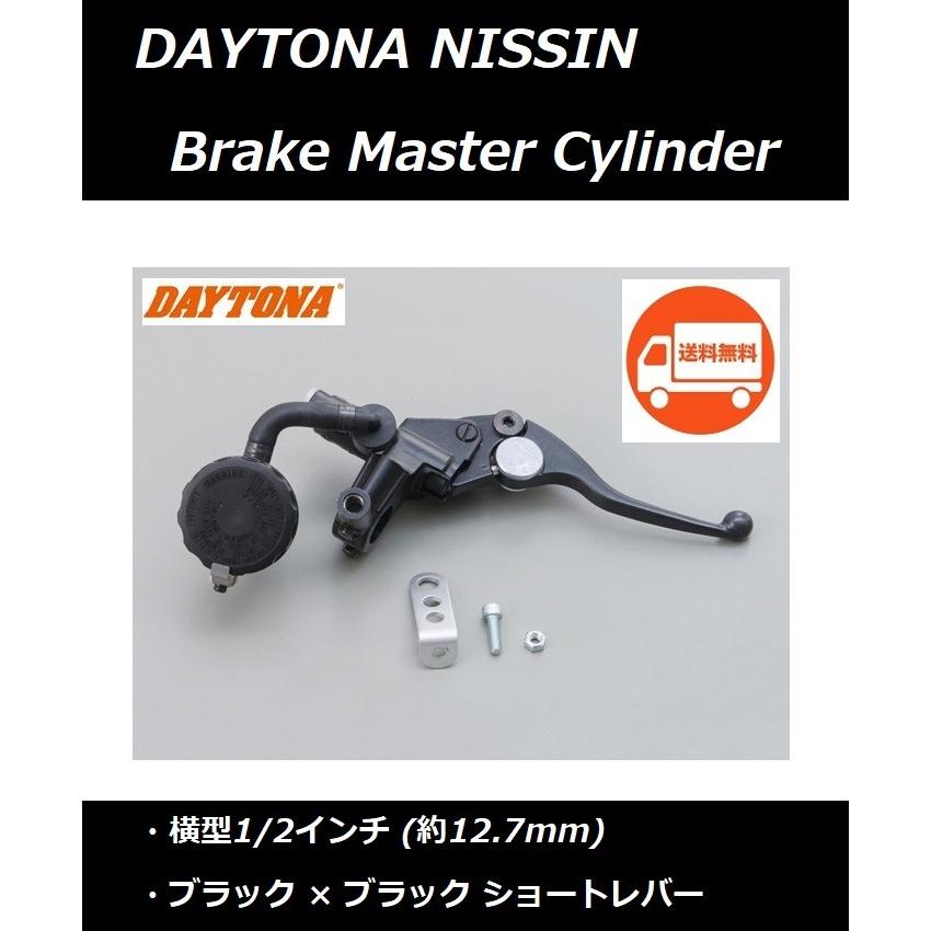 DAYTONA（デイトナ） 送料無料 ニッシン ショートレバー ブレーキ