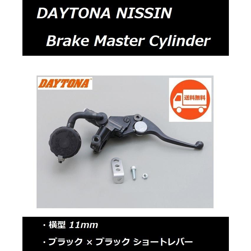 DAYTONA（デイトナ） 送料無料 ニッシン ショートレバー ブレーキ