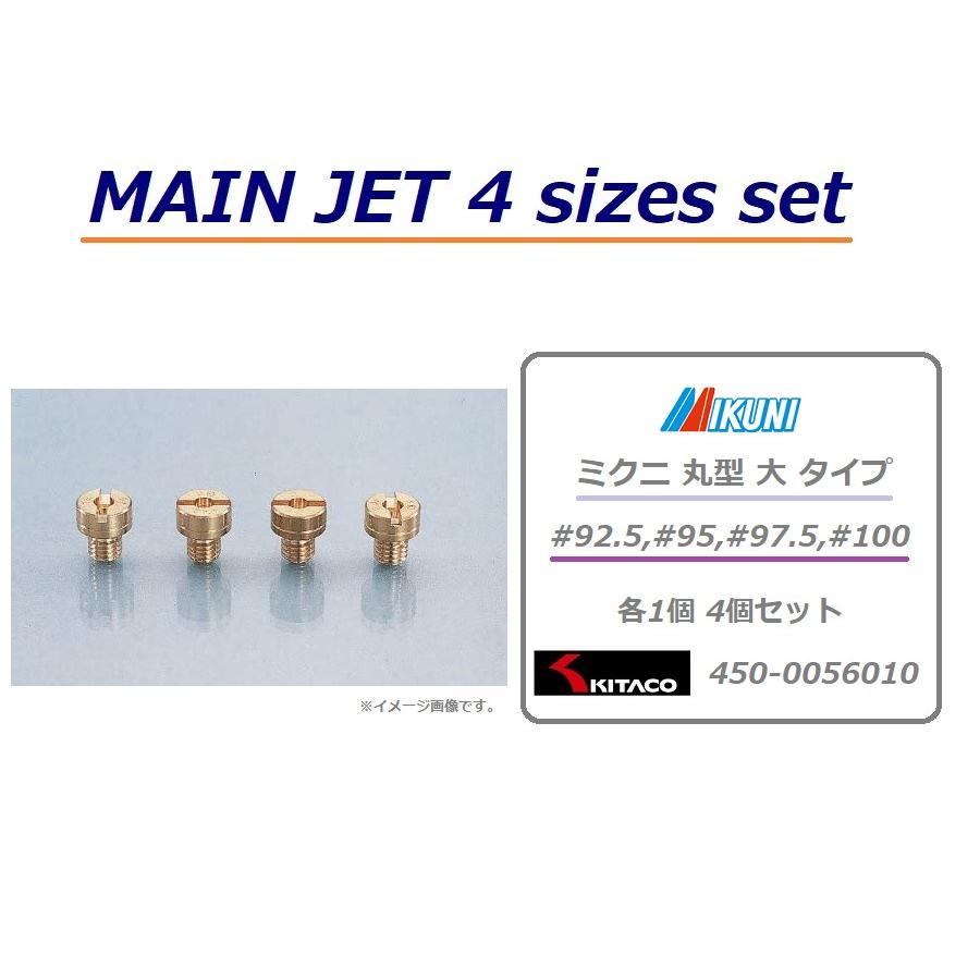 KITACO（キタコ） ミクニ 丸型 大 タイプ メインジェット 4個セット