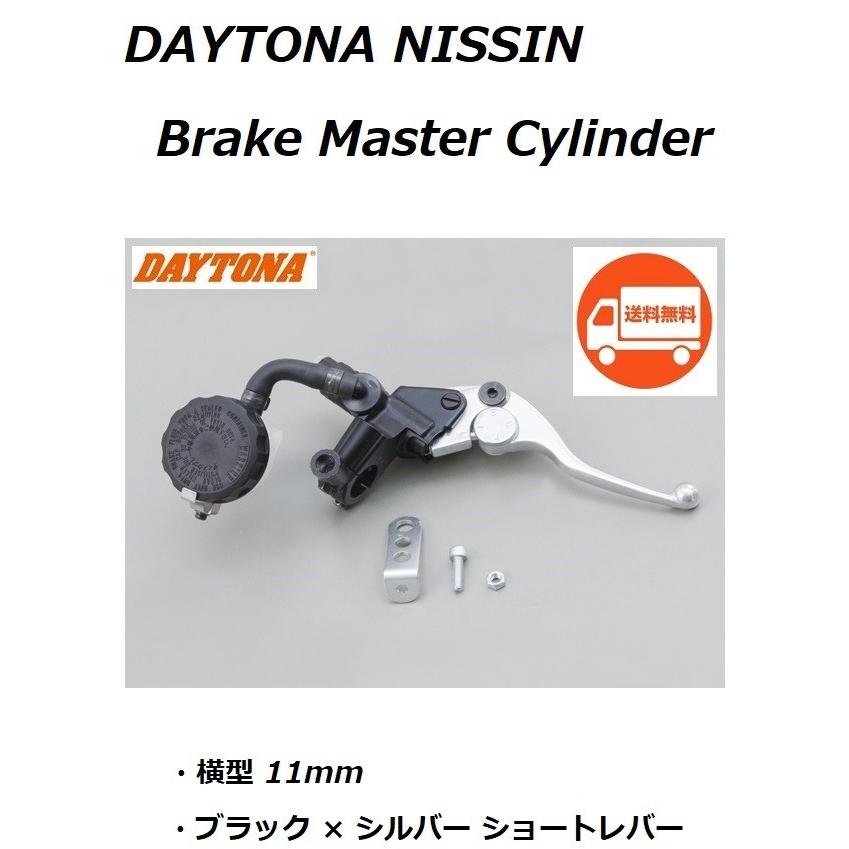 DAYTONA（デイトナ） 送料無料 ニッシン ショートレバー ブレーキ