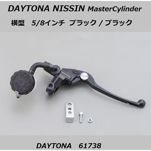 DAYTONA（デイトナ） 送料無料 ニッシン ブレーキマスターシリンダー