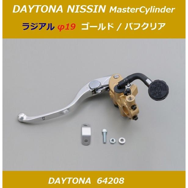 よーさん専用 DAYTONA（デイトナ） 送料無料 ニッシン ラジアル クラッチマスター