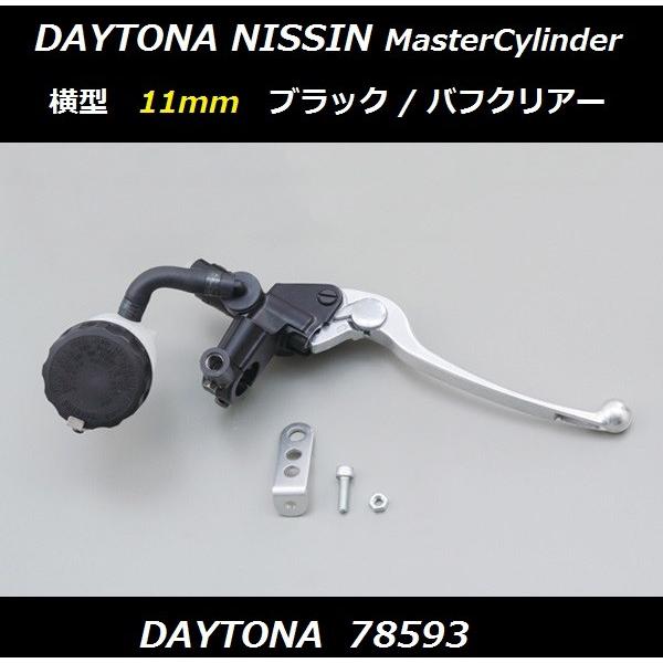 DAYTONA（デイトナ） 送料無料 ニッシン ブレーキマスターシリンダー