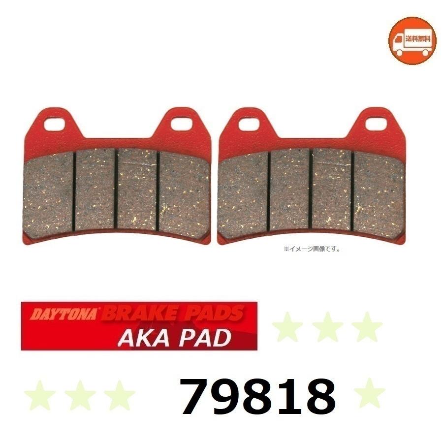 DAYTONA(バイク用品) 送料無料 BREMBO 4POT 2PIN キャリパー用 DAYTONA(バイク用品) 送料無料 BREMBO 4POT 2PIN キャリパー用