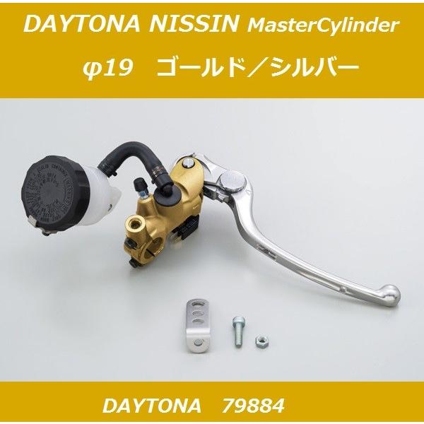 デイトナマスターシリンダー バイクブレーキ ラジアル 縦型 φ19 NISSIN DAYTONA（デイトナ） NISSIN ニッシン ラジアル ブレーキマスター / 縦