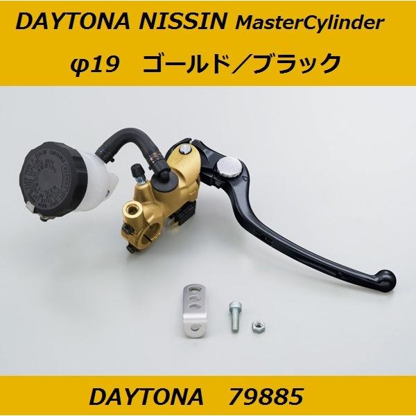 DAYTONA（デイトナ） NISSIN ニッシン ラジアル ブレーキマスター / 縦