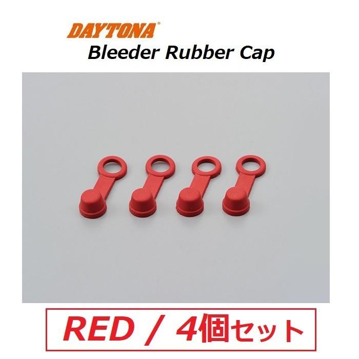 DAYTONA（デイトナ） ブリーダー ラバーキャップ / レッド 4個入