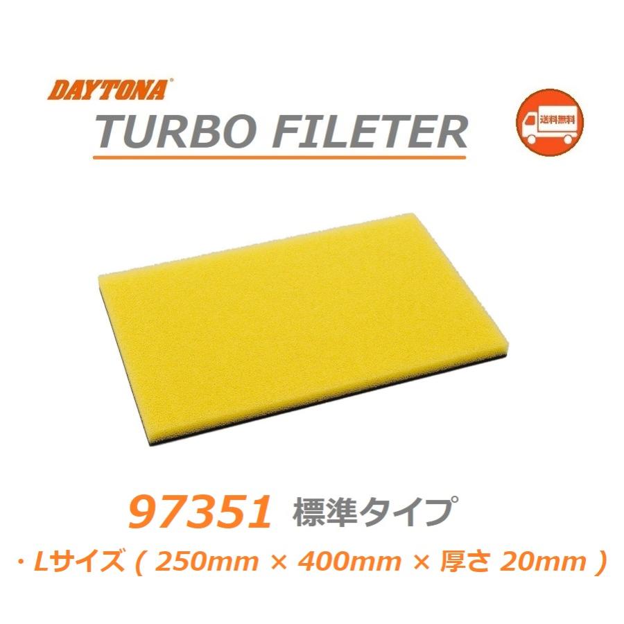 ヨウ DAYTONA（デイトナ） 送料無料 汎用 ターボフィルター / 乾式 標準