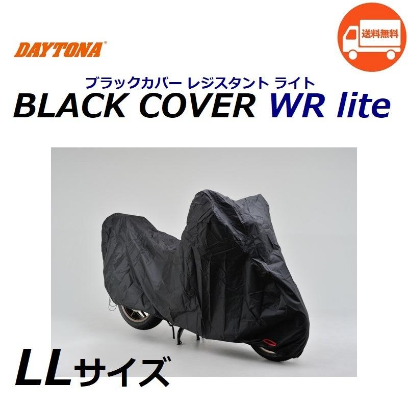 デイトナ LLサイズ バイクカバー / ブラックカバー ウォーター レジスタント ライト / DAYTONA 97942 / 送料無料｜kurrku1