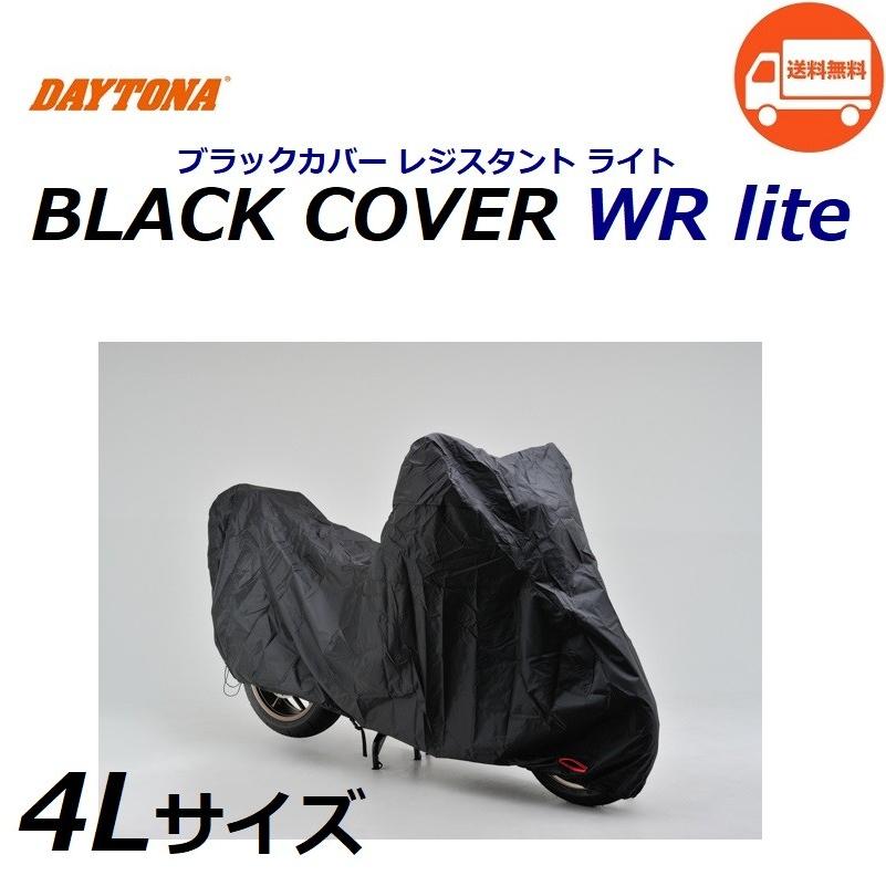 デイトナ 4Lサイズ バイクカバー / ブラックカバー ウォーター レジスタント ライト / DAYTONA 97944 / 送料無料 :97944:K U R R K U オンラインショップ - 通販 - Yahoo!ショッピング デイトナ 4Lサイズ バイクカバー / ブラックカバー ウォーター レジスタント ライト / DAYTONA 97944 / 送料無料 :97944:K U R R K U オンラインショップ - 通販 - Yahoo!ショッピング