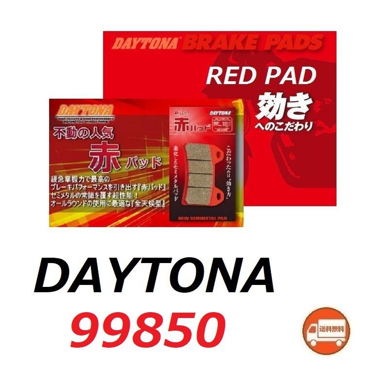 デイトナ　ブレーキパッド赤 Amazon | デイトナ(Daytona) バイク ブレーキパッド 赤パッド