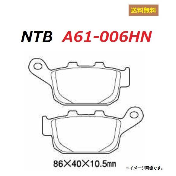 ホンダ 送料無料 CB-1 / NC27 リア ブレーキパッド NTB A61-006HN