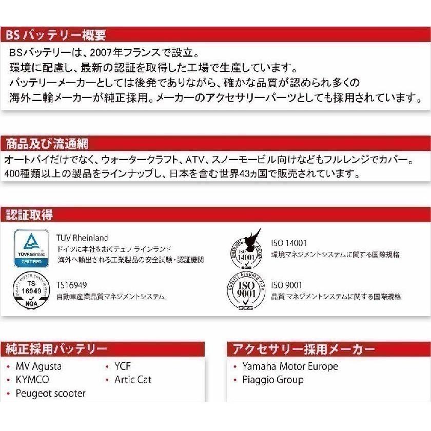 ヤマハ Majesty 250 / マジェスティ 250  ( SG03J ) バッテリー / BT9B-4 / GT9B-4,FT9B-4 互換 / BS BATTERY｜kurrku1｜02