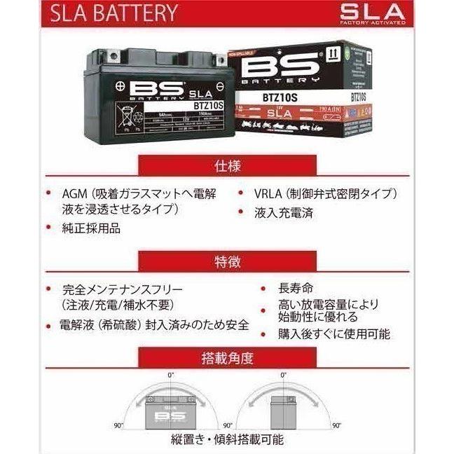 ホンダ CB400SF ABS / CB400 スーパーフォアー ABS ( NC42 ) バッテリー / BTZ10S / YTZ10S,FTZ10S 互換 / BS BATTERY｜kurrku1｜03