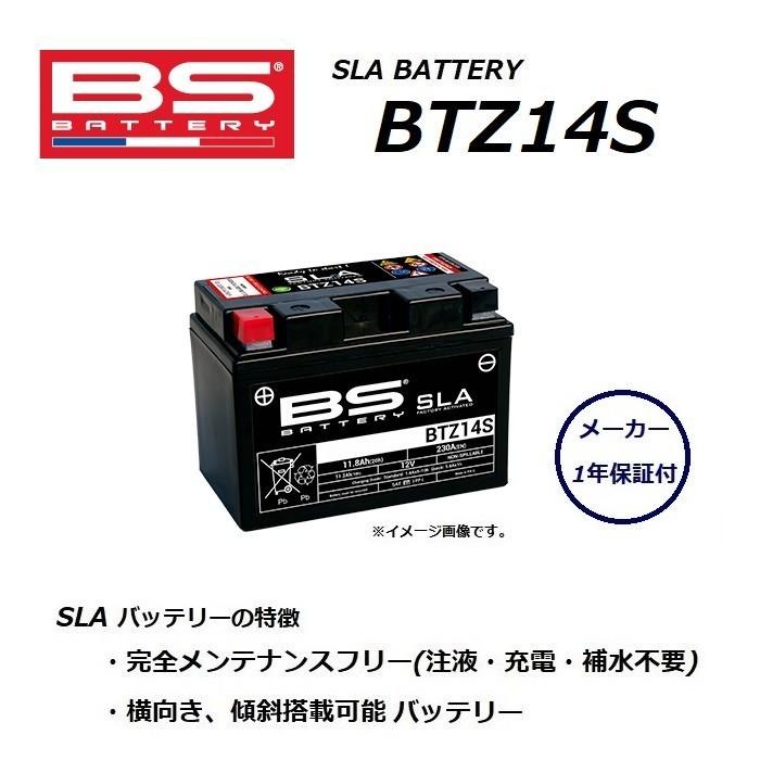 ホンダ VT1300 CS ( SC67 ) バッテリー / BTZ14S / YTZ14S,FTZ14S 互換 / BS BATTERY｜kurrku1