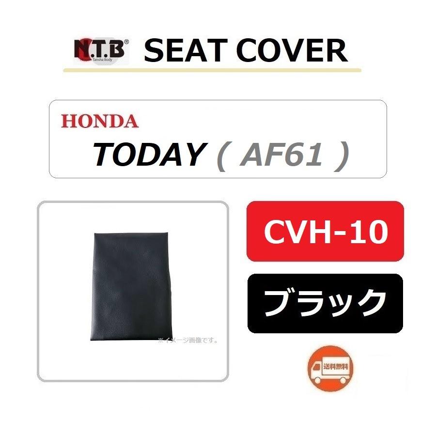 ホンダ（HONDA） 送料無料 TODAY / トゥデイ ( AF61 全モデルに適合
