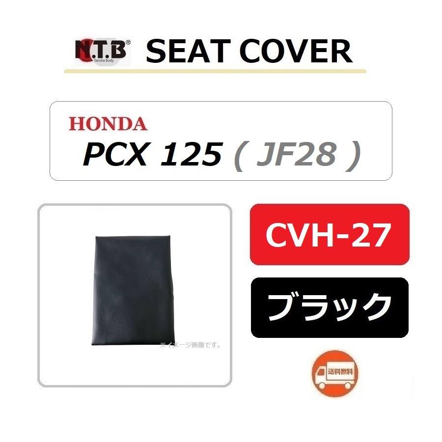 送料無料 ホンダ PCX 125 ( JF28 ) 純正互換 張替 シートカバー