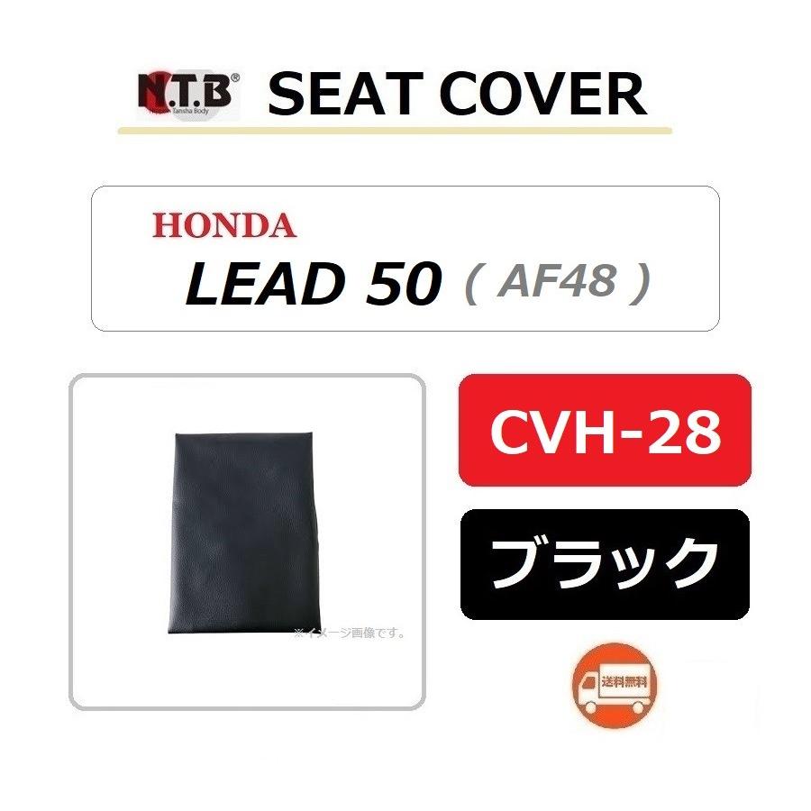 送料無料 ホンダ Lead 50 リード 50 Af48 純正互換 張替 シートカバー ブラック Ntb Cvh 28 Cvh 28 1 K U R R K U オンラインショップ 通販 Yahoo ショッピング