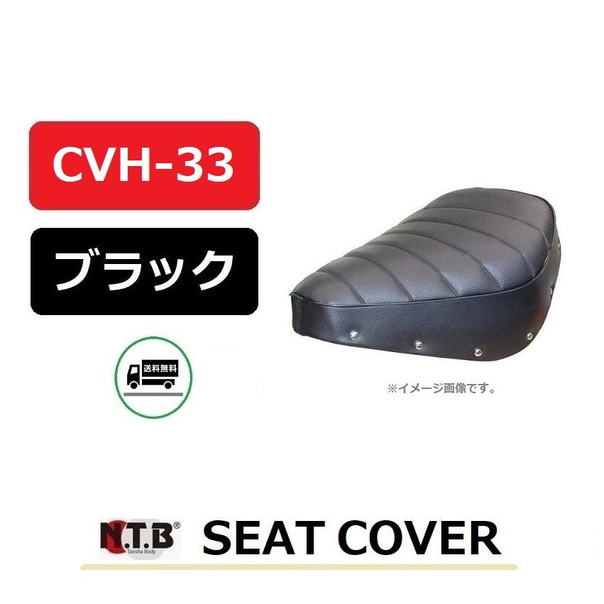 送料無料 ホンダ MONKEY / モンキー ( AB27 ) 純正互換 張替 シートカバー / ブラック / NTB CVH-33