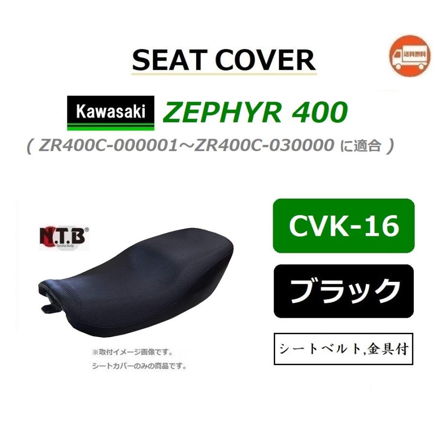 カワサキ（Kawasaki） 送料無料 ZEPHYR 400 / ゼファー400 (ZR400C