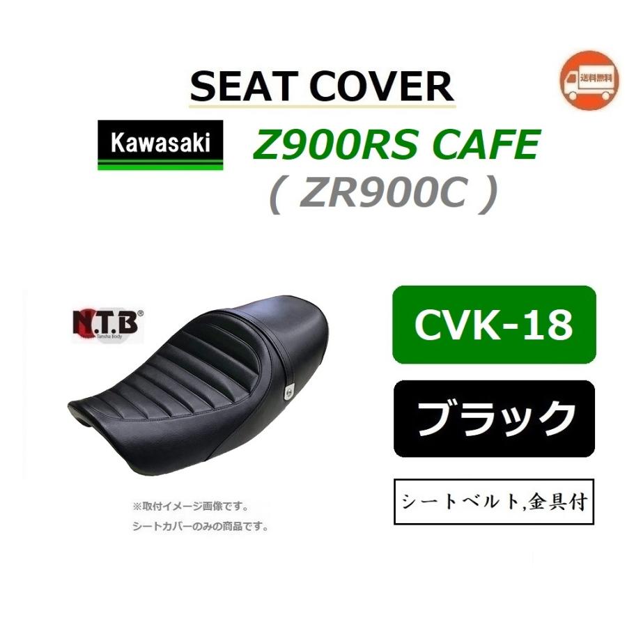 カワサキ 送料無料 Z900RS CAFE ( ZR900C ) 純正互換 張替 カワサキ 送料無料 Z900RS CAFE ( ZR900C ) 純正互換 張替