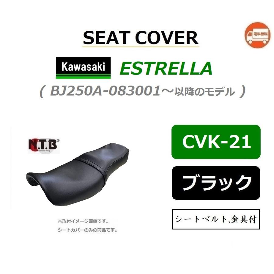 カワサキ 送料無料 ESTRELLA / エストレヤ ( BJ250A-083001 カワサキ 送料無料 ESTRELLA / エストレヤ ( BJ250A-083001